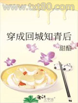 穿成回城知青后图片