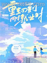 重生回到刚就业时图片