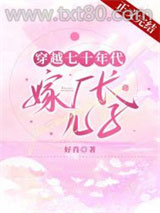 穿越七十年代嫁厂长儿子？图片