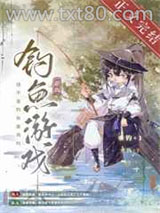 这不是钓鱼游戏吗[全息网游]图片