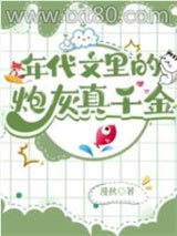 年代文里的炮灰真千金图片