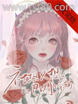 社恐只想退圈[穿书]图片