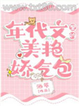 年代文里的美艳娇气包图片