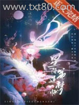 星际第一造梦师图片