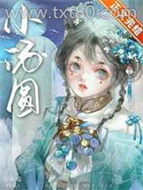 娇养王府痴妾图片