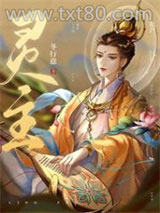 我在神鬼世界杀疯了图片