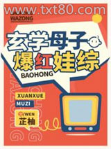 玄学母子爆红娃综图片