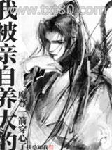 我被亲自养大的魔尊一箭穿心了图片