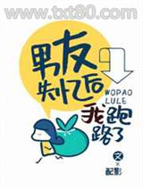 男友失忆后我跑路了图片