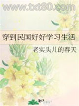 穿到民国好好学习生活图片