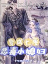 穿成七零恶毒小媳妇图片