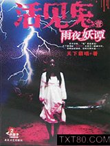 活见鬼之雨夜妖谭图片