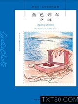 蓝色列车之谜图片