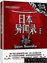 异域密码之日本异闻录图片