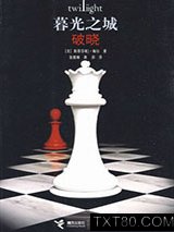 暮光之城4：破晓图片