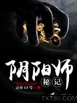 阴阳师秘记图片