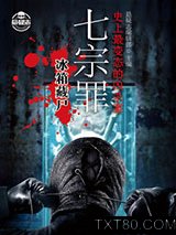 七宗罪1：冰箱藏尸图片