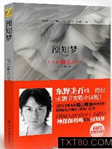 神探伽利略2：预知梦图片