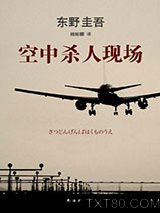 空中杀人现场图片