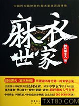 麻衣世家（麻衣神相）图片