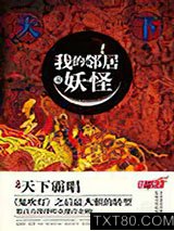 我的邻居是妖怪图片