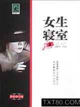 女生寝室5：月神图片