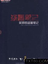 吴邪的盗墓笔记图片