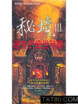 秘境3：迷失的绝世秘藏图片