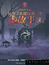 每个午夜都住着一个诡故事3图片