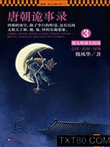 唐朝诡事录3·大结局图片