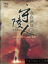 我在新郑当守陵人2·府库龙骨图片