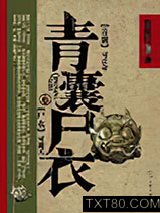 青囊尸衣图片