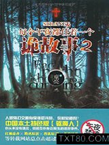 每个午夜都住着一个诡故事2图片