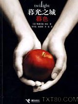 暮光之城1：暮色图片