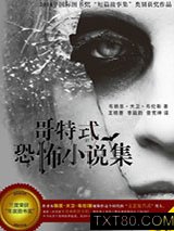 哥特式恐怖小说集图片