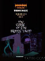 青铜神灯的诅咒图片