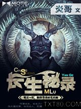 长生秘录图片