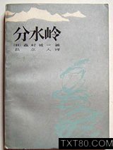 分水岭图片