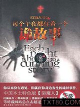 每个午夜都住着一个诡故事图片