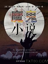 魔鬼小说图片