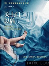 关上门以后图片