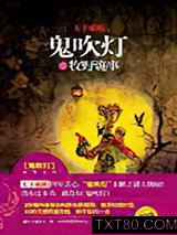 鬼吹灯之牧野诡事图片