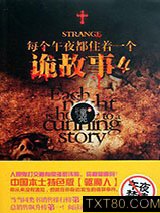 每个午夜都住着一个诡故事4图片