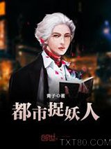 茅山捉鬼人图片