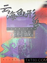 云海鱼形兽图片