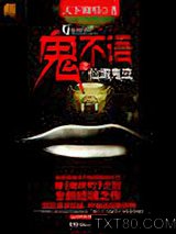 鬼不语之仙墩鬼泣图片
