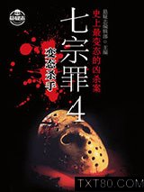 七宗罪4：变态杀手图片