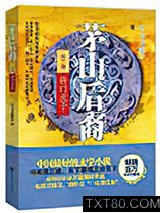 茅山后裔之将门虎子图片