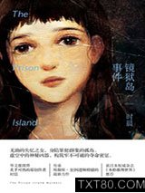 镜狱岛事件图片