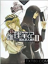 推理笔记2·狐妖杀人事件图片